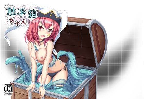 触手箱ちゃん メイン画像