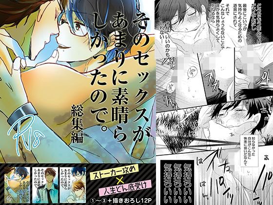 そのセックスがあまりに素晴らしかったので再録本 メイン画像