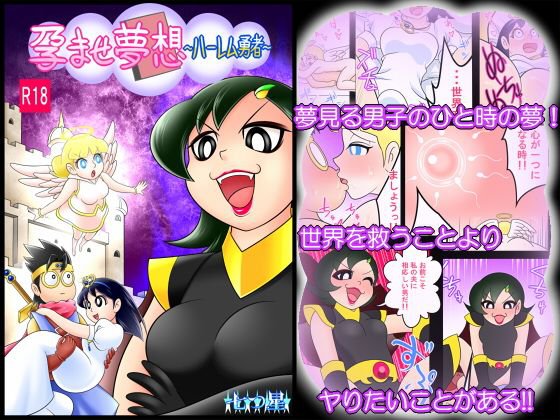 孕ませ夢想〜ハーレム勇者〜 メイン画像
