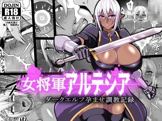 女将軍アルテシア〜中出し孕ませ調教〜 メイン画像