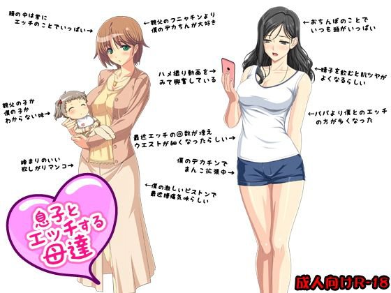 息子とエッチする母達 メイン画像
