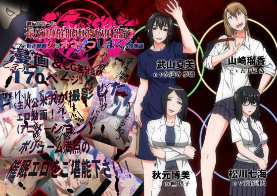 旧友が作った最強の催眠電波放射器で 好き放題女にオマ〇コしまくる物語 メイン画像