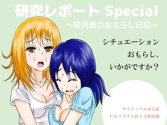 研究レポートSpecial メイン画像
