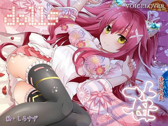dolls 苺【超リアル仕様】 メイン画像