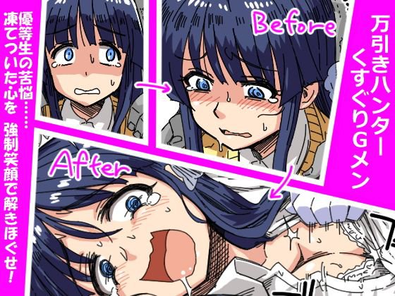 万引きハンター くすぐりGメン メイン画像