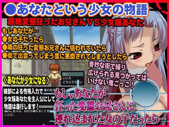 もし、あなたが狂った変態お兄さんに連れ込まれた女の子だったら… メイン画像