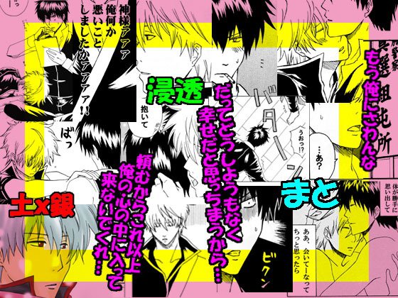 浸透 〜土x銀〜 メイン画像
