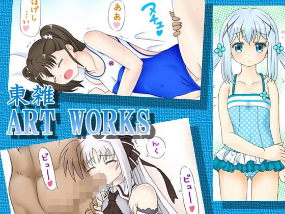 東雑ART WORKS メイン画像