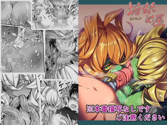 垢舐め屋 メイン画像