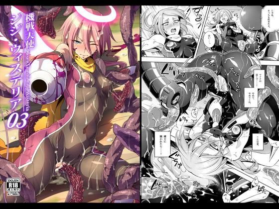 機戦天使ジジ・ウィステリア03DL メイン画像
