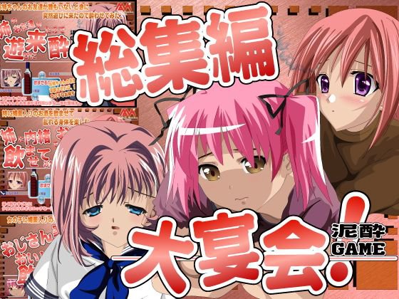 大宴会6 メイン画像