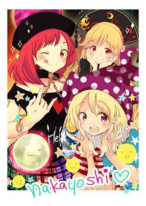 nakayoshi メイン画像