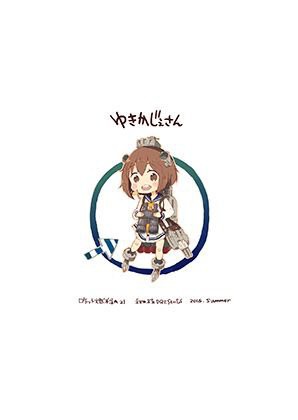 ゆきかじぇさん メイン画像