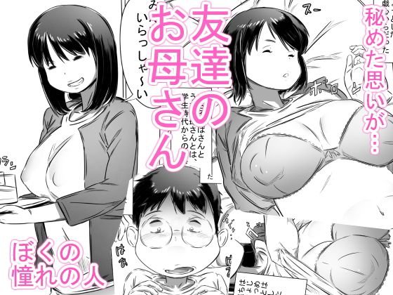 友達のお母さん メイン画像