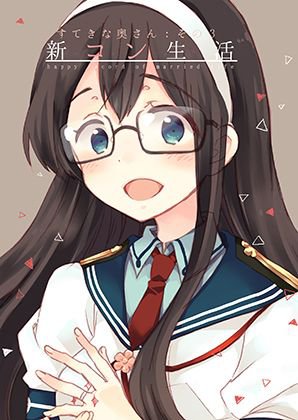 新コン生活 メイン画像