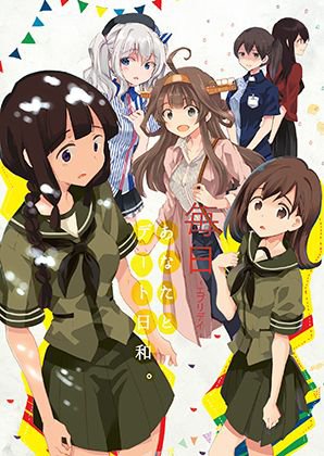 毎日あなたとデート日和 メイン画像
