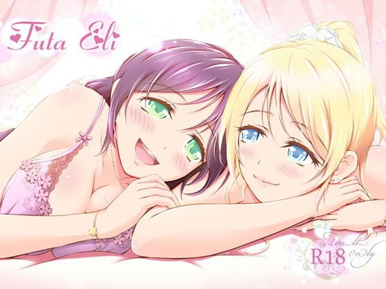 Futa Eli メイン画像
