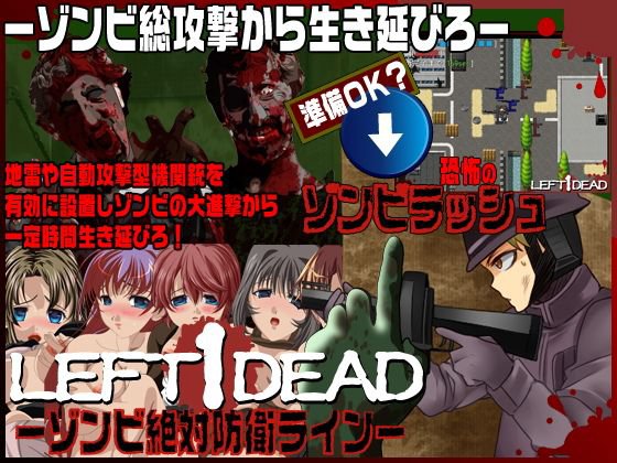 Left1Dead メイン画像