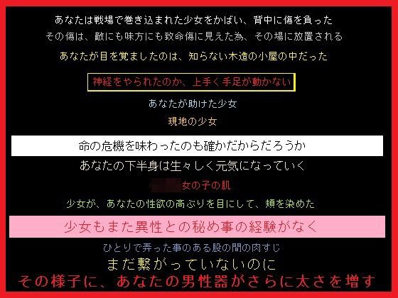 手足が不自由になった命の恩人のあなたに、跨った少女 メイン画像