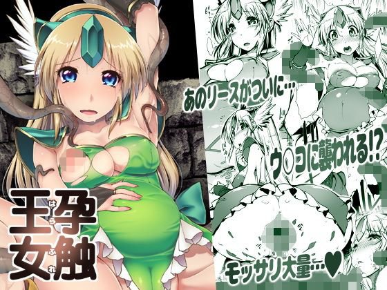 孕触王女〜はらふれ〜 メイン画像
