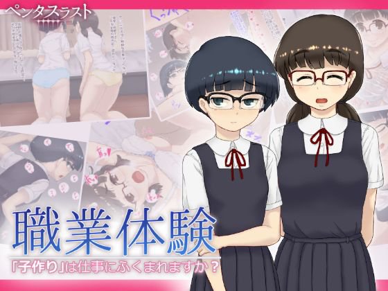 職業体験 「子作り」は仕事にふくまれますか？ メイン画像