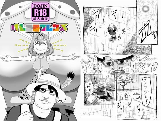 けもみみフレンズ メイン画像