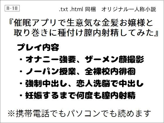 催眠アプリで生意気な金髪お嬢様と取り巻きに種付け膣内射精してみた メイン画像