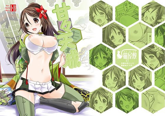 甘々天城 メイン画像