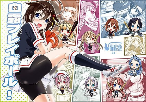 白露プレイボール メイン画像