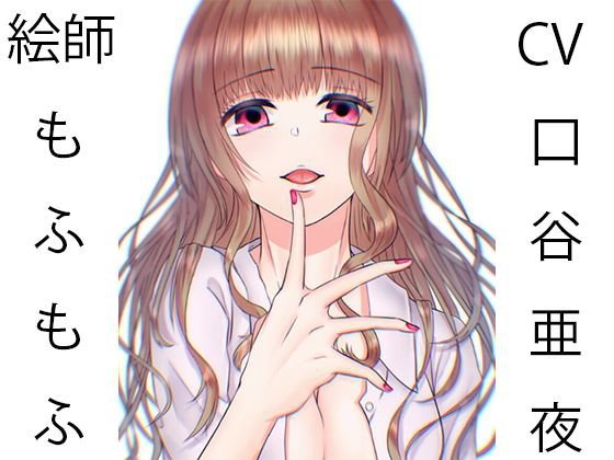 ゆるふわお姉ちゃんにたくさん甘えたい〜大阪弁催眠〜 メイン画像