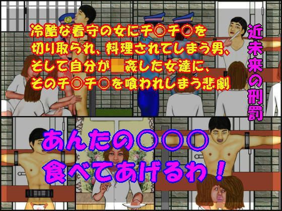 去勢刑 メイン画像