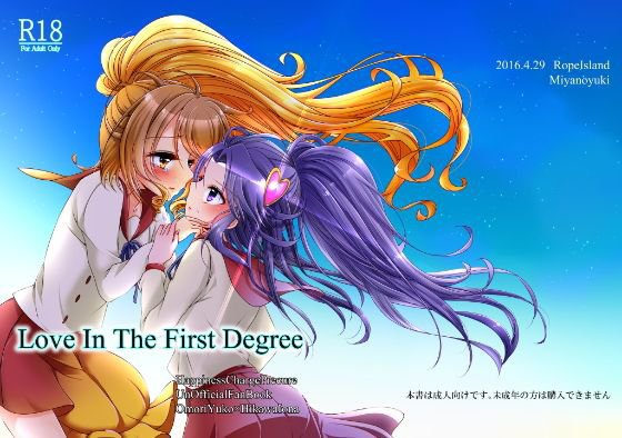 Love In The First Degree メイン画像