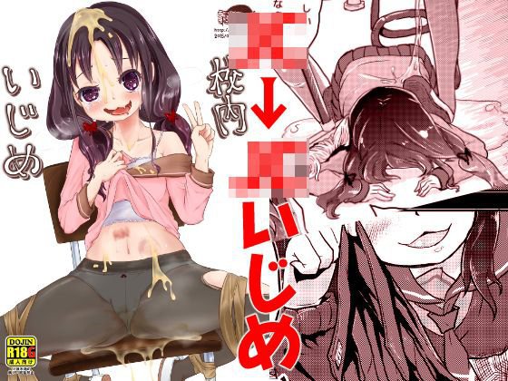 校内いじめ メイン画像