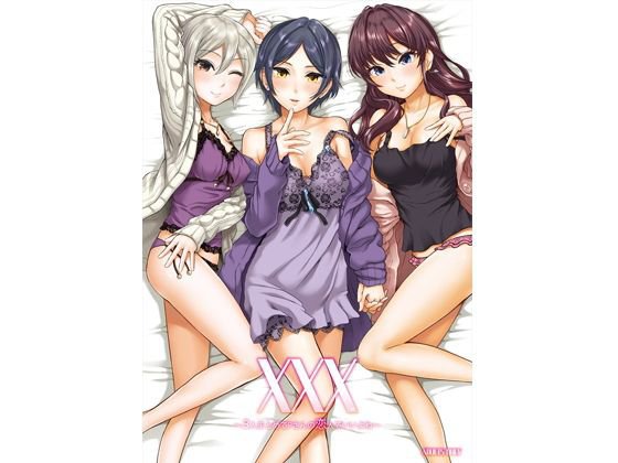 XXX〜3人まとめてPさんの恋人でいいよね〜 メイン画像