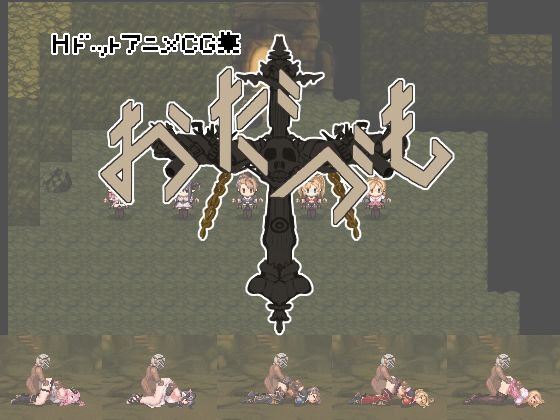 おだづもっ！ メイン画像