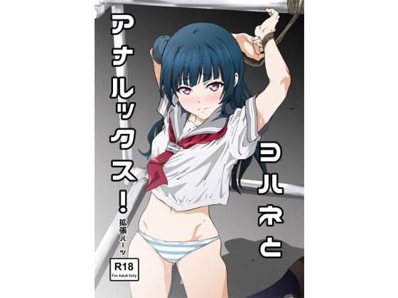 ヨハネとアナルックス！ メイン画像