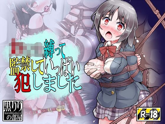 女子〇正縛ってさらって監禁して犯しました メイン画像