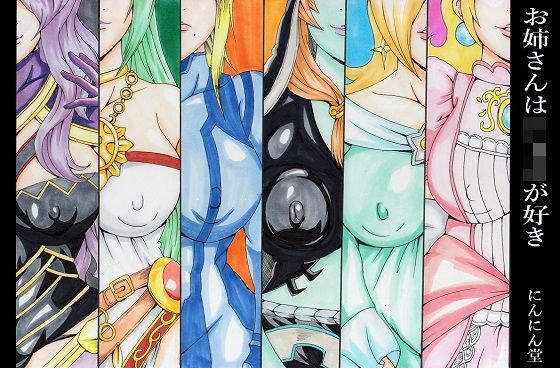 お姉さんはショタが好き メイン画像