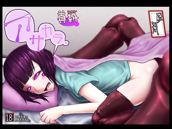 首級 アサカラ。 メイン画像