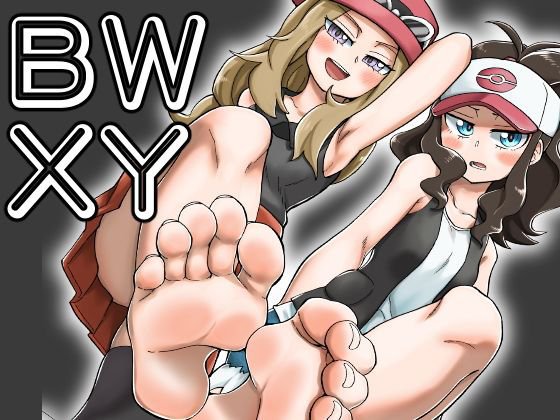 BWXY・FEET メイン画像