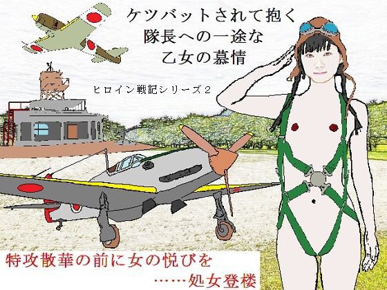 成層圏の飛燕〜海女翔けるとき メイン画像
