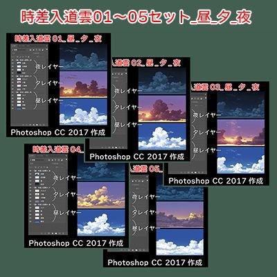 素材_時差入道雲01〜05セット_昼/夕/夜 メイン画像