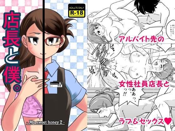 店長と僕。 メイン画像