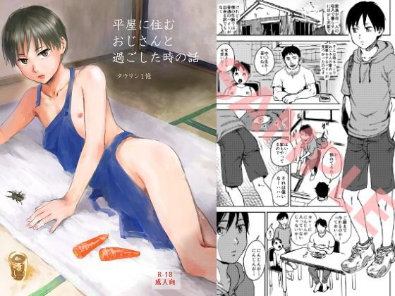 平屋に住むおじさんと過ごした話 メイン画像