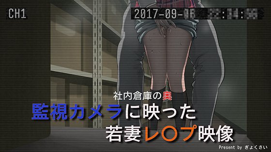 社内倉庫の奥_監視カメラに映った若妻レ〇プ映像 メイン画像