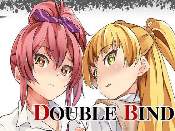 DOUBLE BIND メイン画像