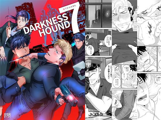 DARKNESS HOUND7 メイン画像