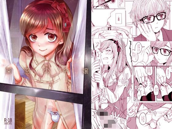 深窓の令嬢 メイン画像