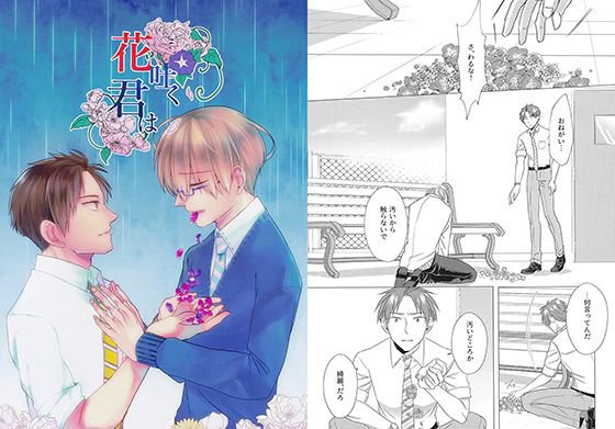 花吐く君は（上） メイン画像