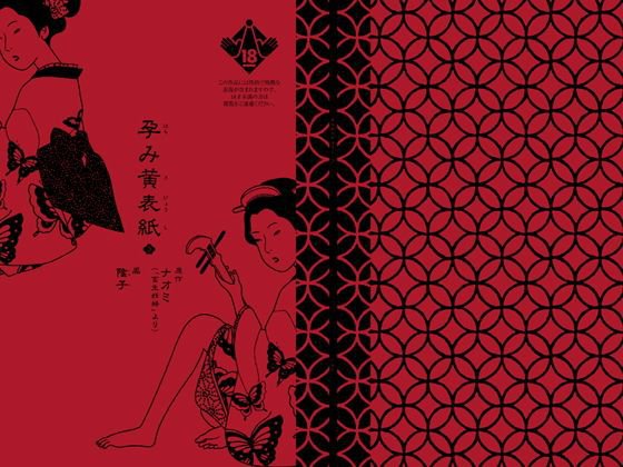 孕み黄表紙 3 メイン画像
